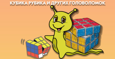 www.snail.org.ua_Кубинг