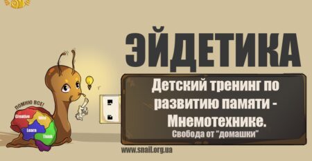 snail.org.ua_эйдетика_2019_Улитка_02