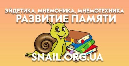snail.org.ua_эйдетика_2021