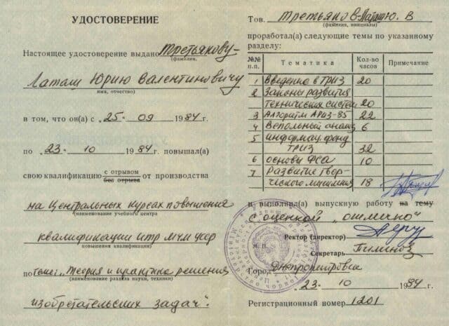 преподаватель ТРИЗ